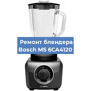 Замена щеток на блендере Bosch MS 6CA4120 в Краснодаре